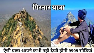 Girnar Parvat Yatra | Guru Dattatreya Darshan | Ambaji |Gorakhnath |Neminath Girnar Hill Junagadh