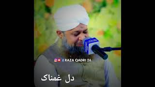 Akhri Ramzan Naat Owais Raza Qadri Mahe Ramzan🤲🤲🤲🕋🕋🕋