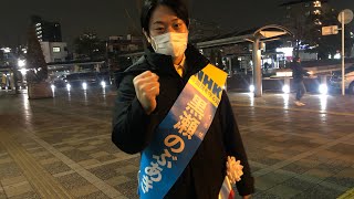 2021 1 26 戸田市議会議員選挙　黒瀬信明　in 戸田公園駅西口