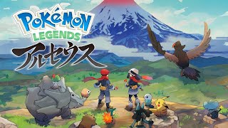 #３【Pokémon LEGENDS アルセウス 】古のヒスイ地方にて　【完全初見】※ネタバレ注意