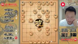 “乱战天王”洪智一路高歌猛进！全盘压制！到输棋还无子过河！