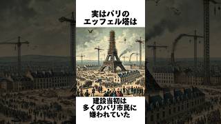 新しい驚きの雑学4選！知ってましたか？#雑学 #歴史 #建築 #ヴェルサイユ宮殿 #万里の長城 #エッフェル塔 #ブルックリン橋 #ショート動画 #高評価 #チャンネル登録#youtubeshorts