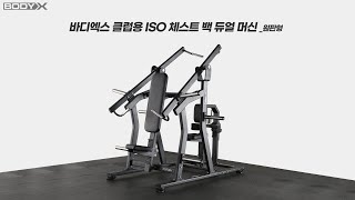 바디엑스 클럽용 ISO 체스트 백 듀얼 머신_원판형