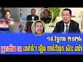 Opposition talks About Prime Minister Hun Sen 15 Nov 2024