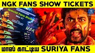 NGK Fans Show Tickets | Suriya | Selvaragvan | Yuvan Shankar Raja | #Cinemakkaran