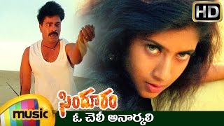 Sindooram Telugu Movie Video Songs | O Cheli Anarkali Music Video | Sanghavi | Brahmaji