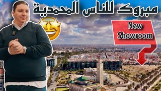 سعيد جداً بافتتاح أول محل ديالي فيه كولشي ..🥹 شوفو شكون جا عندي 😲/ nouveau showroom 2025