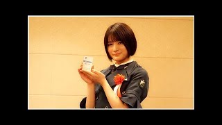 欅坂46織田奈那：地元・浜松市の親善大使に　「浜松への愛は誰にも負け…| News Mama