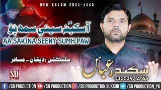 Aa Saekan s.a seeny sum paw || Noha khuwan Sikandar Abbas || new noha 2021 - 1443