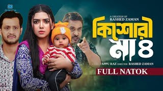 কিশোরী মা | পর্ব ৩ | Kishori Ma Natok Ep 3 | Facts \u0026 Review | New Bangla Natok 2024