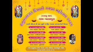 HANUMANDADA DIWALI DAYRO MAHOTSAV PATANPURA 2021 MO.90160 85253