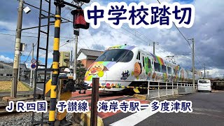 〔踏切〕中学踏切　（JR四国　予讃線　海岸寺駅ー多度津駅）