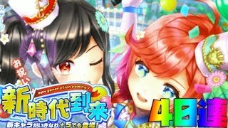 【白猫テニス】新時代到来ガチャ！アイラ＆エマ！令和スタートダッシュは好調か？