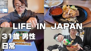 VLOG  31歳男性清掃員の日常/japan daily life /ポケモン/動画編集/ステーキ/筋トレ/読書26本目