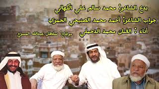 الفنان محمد الدحملي(((( الكهالي والصنبحي ))))