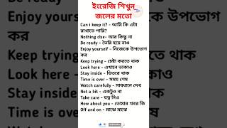 ইংরেজি শিখুন জলের মতো#english #spokenenglish #spokenenglishwithkazol