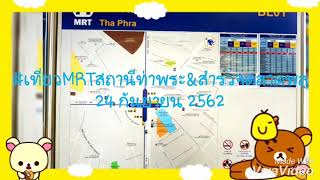 #เที่ยวMRTสถานีท่าพระและสำรวจตลาดพลู