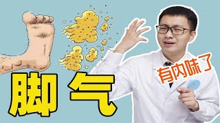 50%的人都会得的皮肤病！为什么你的脚气反反复复？！