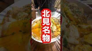 北見名物の『目丼』って知ってる？　発祥のお店に行ってきたら焼肉超えた！　#グルメ #japanesefood