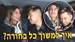 איך למשוך כל בחורה???