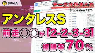 【アンタレスステークス2024 データ分析】2年連続で2頭が馬券に絡んだデータ！　人気別成績などデータで徹底分析（SPAIA）