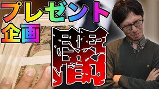 ゾゾタウン前澤社長の一億円プレゼント企画がやばすぎる・・・