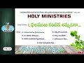 Vol-16 యేసయ్య నీ వాత్సల్యత​ ​| Yesayya Nee Vathsalyatha | Holy Ministries Songs | Bro Deevanaiah