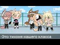 meme ✨Я солдат ✨ gacha life