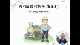 증기트랩작동원리c 템스크이앤지