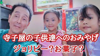 寺子屋見学　子供達へのおみやげ　フィリピン・パラワン島から