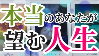 本当に願っている人生とは/何が私をジャマしてる？自分を安売りしないで！