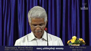 04.യേശുക്രിസ്തുവിന്റെ ദൈവത്വം(Deity of Jesus Christ) Prof PM Varkey@25 09 18