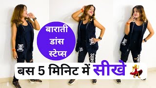 4 Easy Baraati Dance Steps || शादी और बारात में डांस करना सीखें || For Beginners || #dance | Nupur