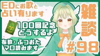 かわせみ雑談～歌と占いを添えて～＃98【定期配信】