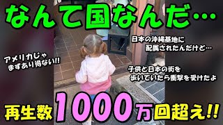 【海外の反応】「日本以外ではありえない」米軍基地に配属され日本に移住した家族。幼い女の子が日本に来た結果…驚きの現実が日本にあった！！