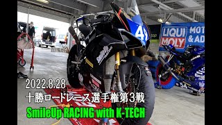 【アラ還リターンライダー】2022.8.28 十勝ロードレース選手権第３戦