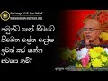 ඔබට සහ ඔබේ නිවසට ප්‍රභල ආරක්ශාවක් අවශ්‍ය නම් ven. rajagiriye ariyagnana thero maharahathun