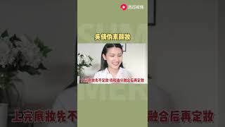 素人变明星？明星化妆师在线教学吴倩同款妆容