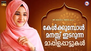 കേൾക്കുമ്പോൾ മനസ്സ് ഇടറുന്ന മാപ്പിളപ്പാട്ടുകൾ | Mappilla Songs Malayalam | MappilaPattukal |