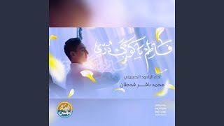 فاطم يا كوكب دري (Original Motion Picture Soundtrack)