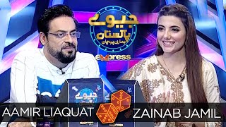 Zainab Jamil | Jeeeway Pakistan with Dr. Aamir Liaquat | Game Show | ET1 | Express TV
