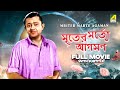 Mriter Marte Agaman - Bengali Full Movie | Bhanu Bandopadhyay | Jahor Roy | Tulsi Chakraborty