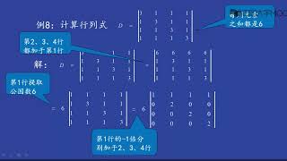 同济大学__线性代数__第2章  行列式二