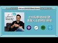 【jason好好聊】專訪 美商科克蘭資本董事長 楊應超kirk｜podcast ep136 完整採訪