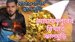 মোহাম্মদপুর এর সেরা ঝাল মুড়ি ??  | Bangla Food Review | Ak Anto