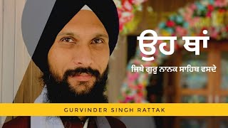 Oh Thaa Jithe Guru Nanak Sahib Ji Vasde  | New Katha | Gurvinder Singh Rattak