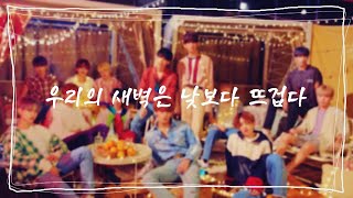 세븐틴 커버보컬팀 삐뚤빼뚤 '우리의 새벽은 낮보다 뜨겁다' Cover.