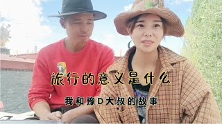 河南妹子开拖拉机去西藏，大家好奇我跟大叔啥关系？不隐瞒坦白了