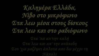 GOIN' THROUGH KALIMERA ELLADA LYRICS