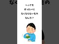 なぞなぞクイズ　その466　　　　　　　　　　　 なぞなぞ クイズ 謎解き 脳トレ